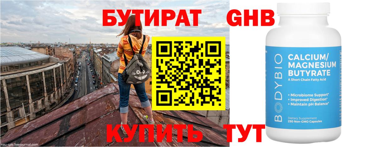 БУТИРАТ бутик  Бутират  Свободный  Вход с VPN 