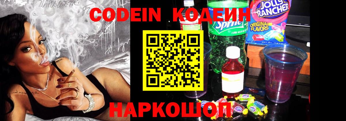 Свободный  Кодеиновый сироп Lean Purple Drank  Вход с VPN 