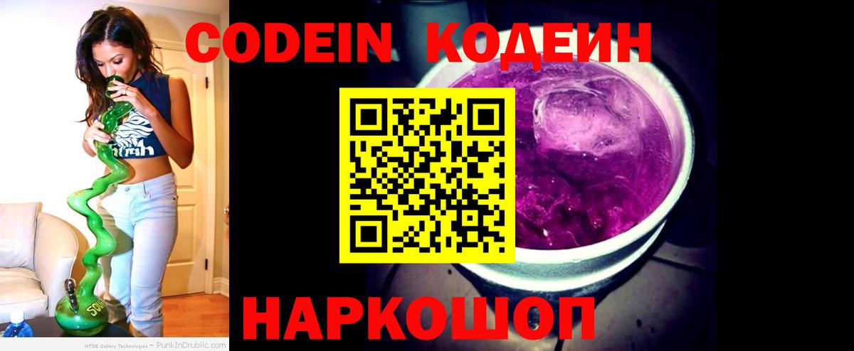 Кодеиновый сироп Lean напиток Lean (лин) Свободный