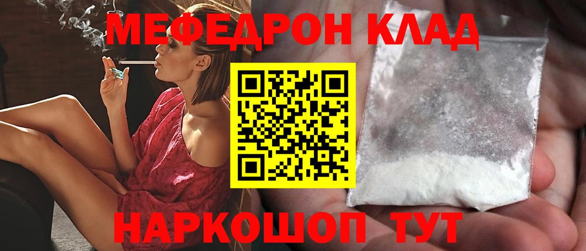 Мефедрон кристаллы Свободный